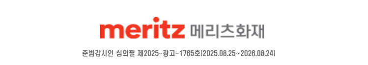 메리츠화재 다이렉트 자동차보험
